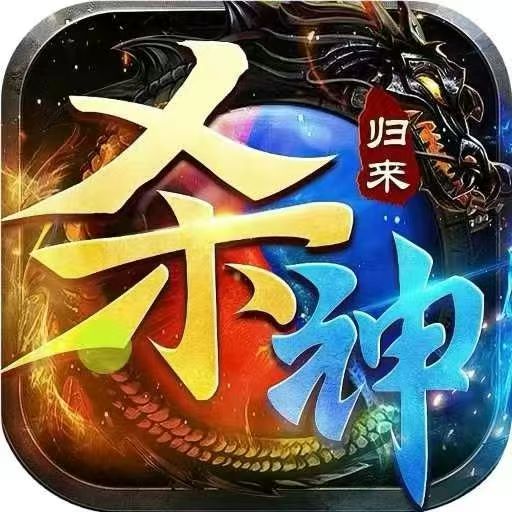 无间修罗之杀神归来